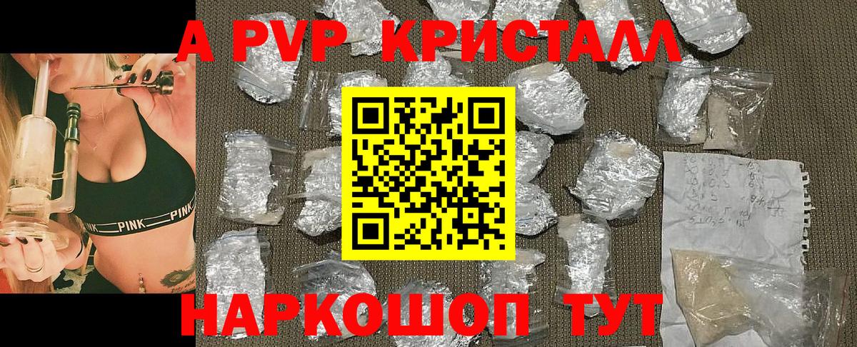 Alpha-PVP кристаллы  Вход с VPN  Тихвин  APVP СК КРИС  А ПВП мука 