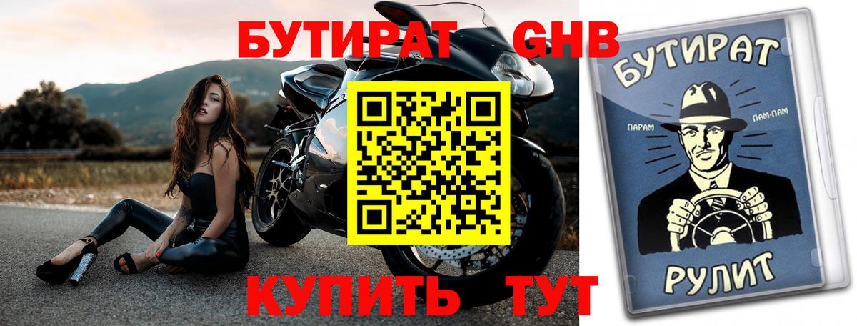 БУТИРАТ оксана  Вход с VPN  Бутират  Тихвин 