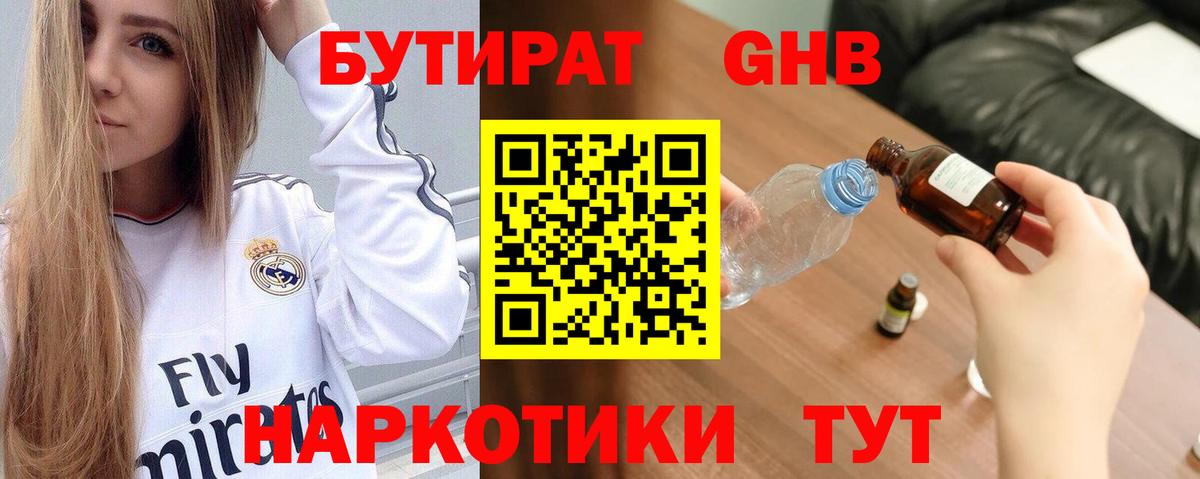 БУТИРАТ жидкий экстази Тихвин