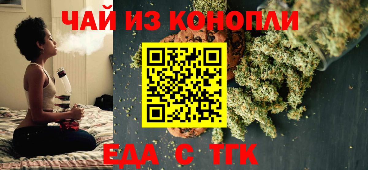 Тихвин  Еда ТГК марихуана  Вход с VPN 