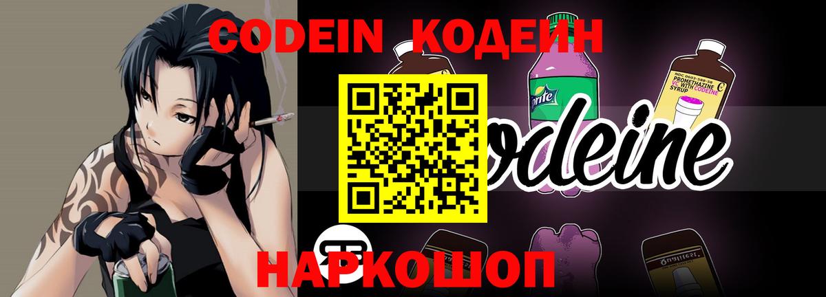 Кодеин напиток Lean (лин)  Вход с VPN  Кодеиновый сироп Lean Purple Drank  Тихвин 