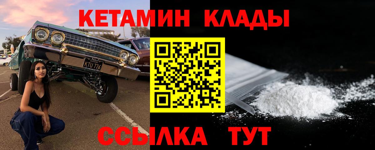 КЕТАМИН ketamine  Вход с VPN  Тихвин 
