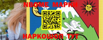марки nbome Новозыбков